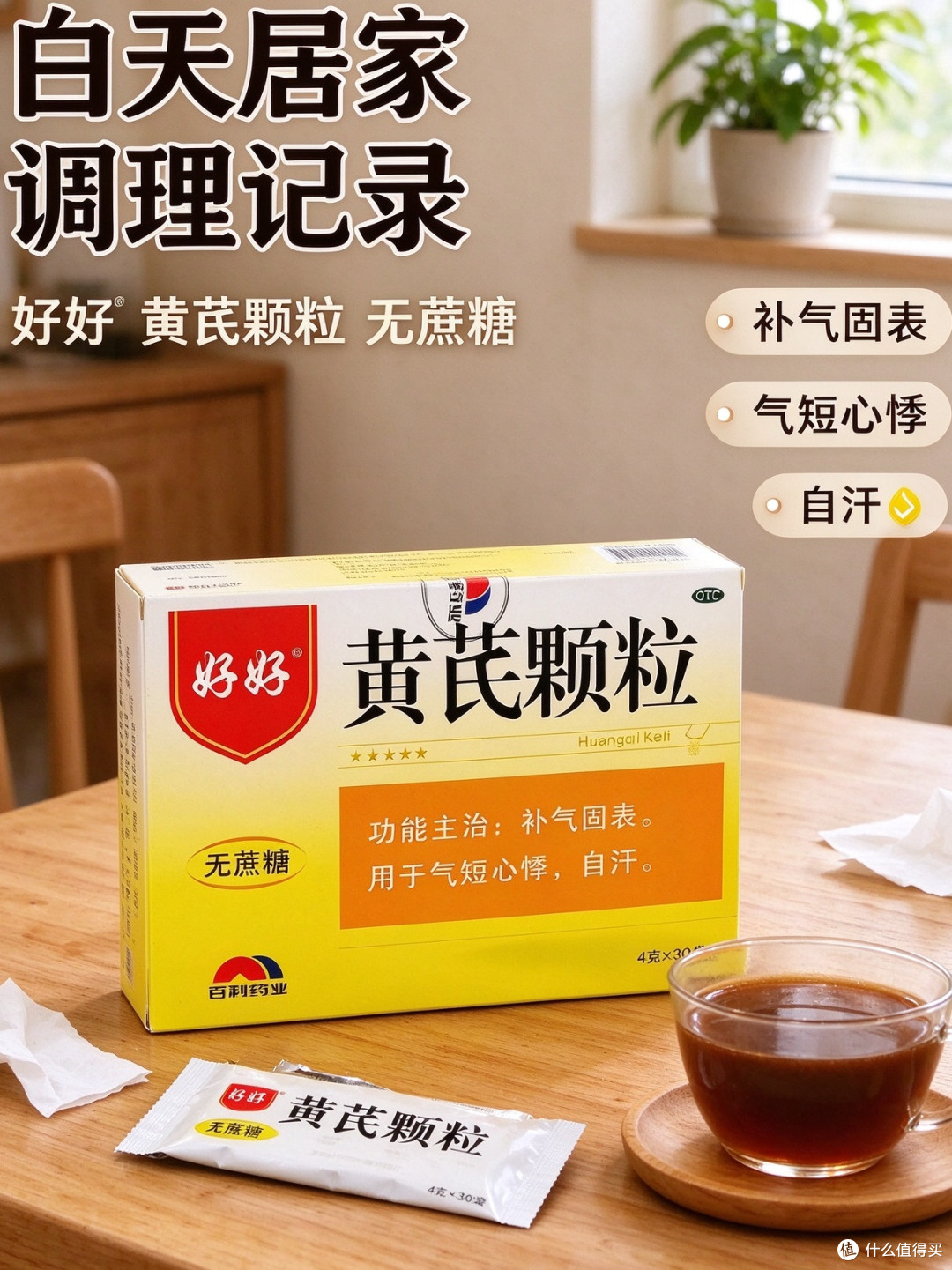 三力黄芪颗粒气短心悸调理感受
