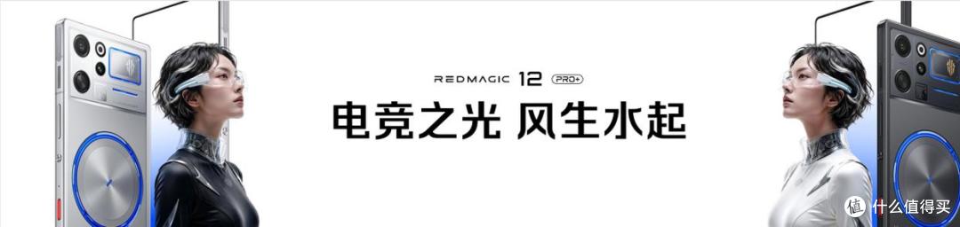 行业首款RGB水冷散热+185Hz屏下真全面屏 红魔12 Pro+正式发布