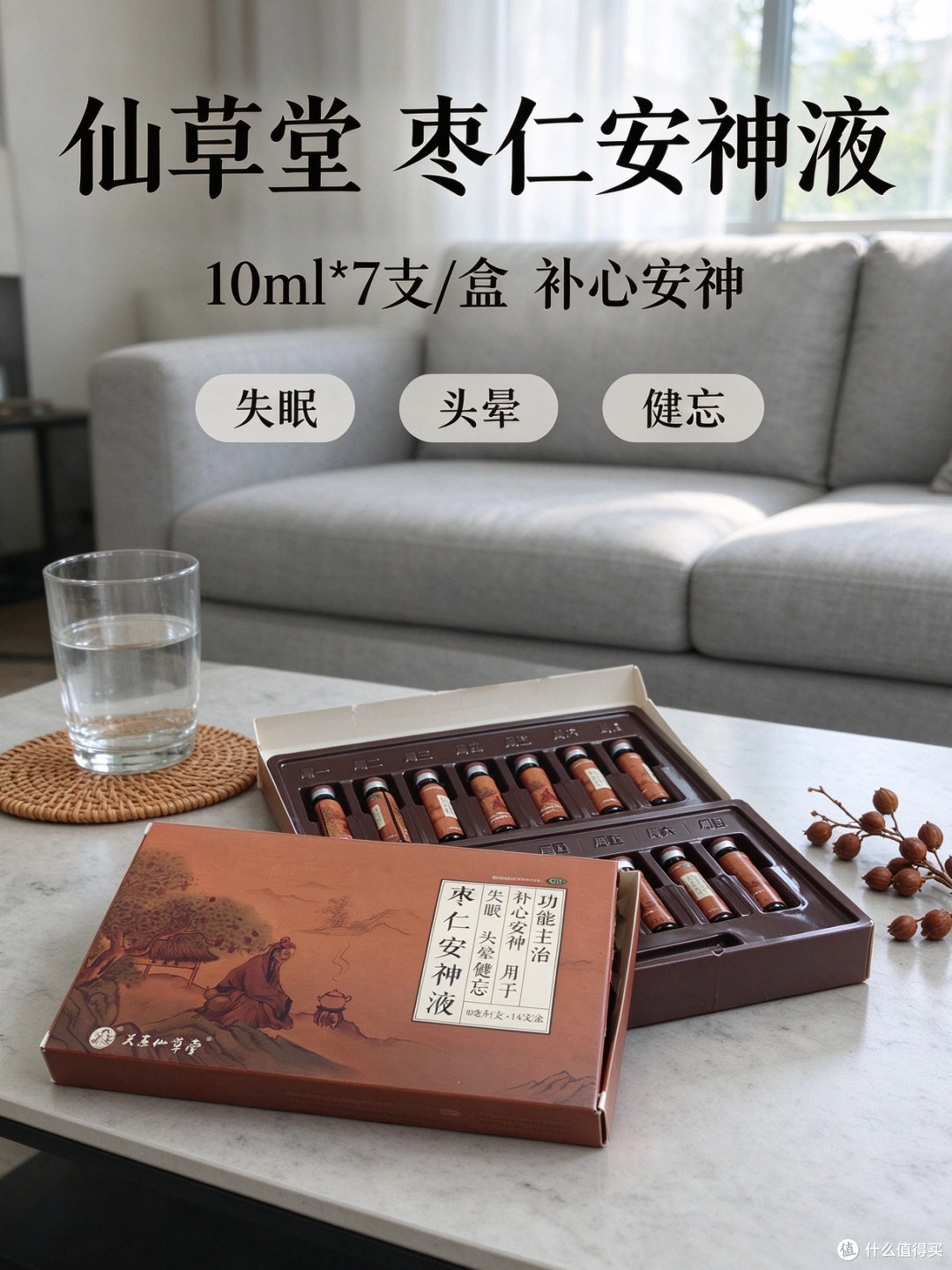 补心安神液睡前服用体验