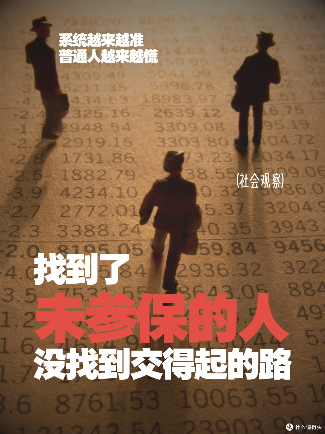 数据找到了你,然后呢