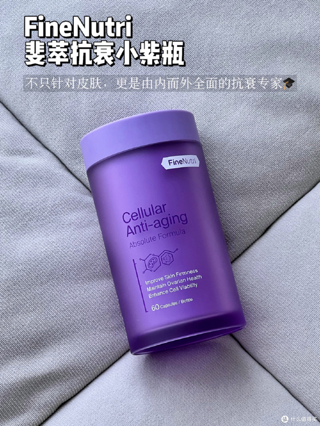 40 + 口服抗衰怎么选|聊聊斐萃抗衰小紫瓶,内服养护体验分享