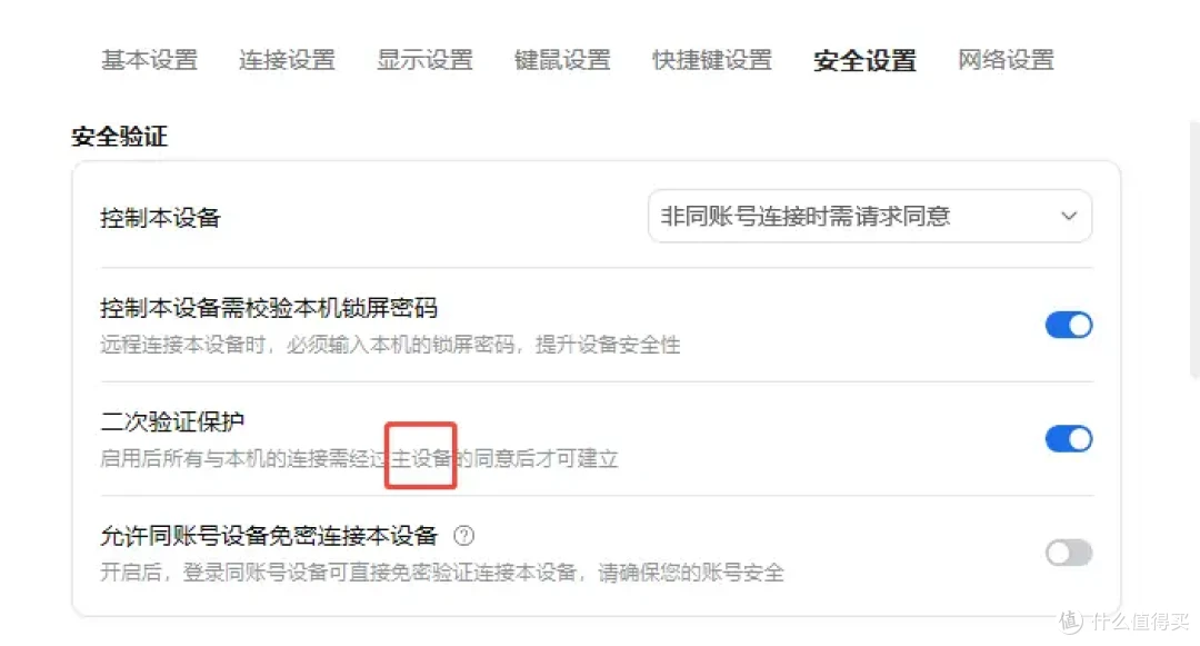 将手机变成 ToDesk 的“安全钥匙”:主设备设置与远程解锁指南