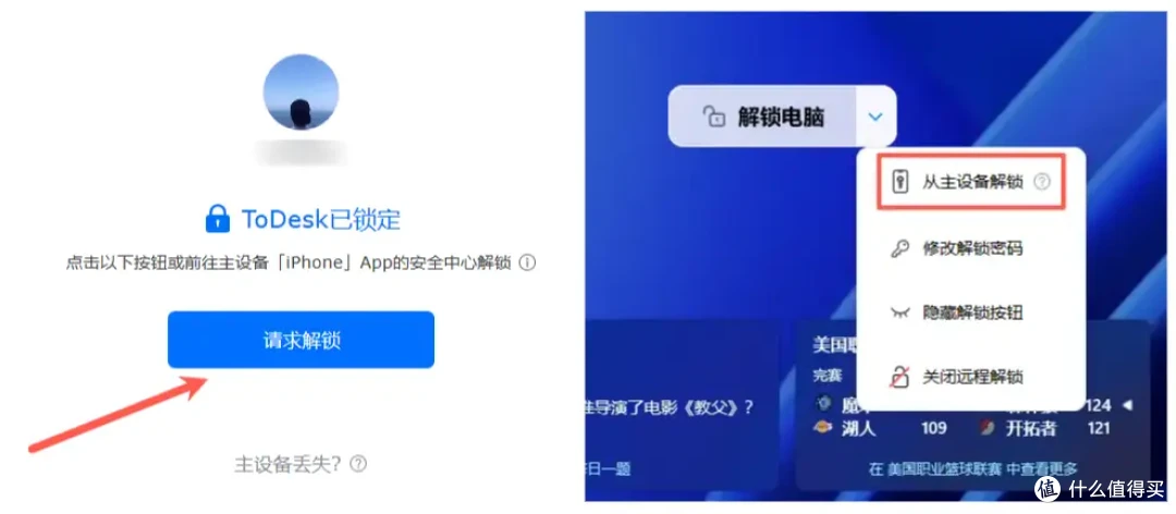 将手机变成 ToDesk 的“安全钥匙”:主设备设置与远程解锁指南