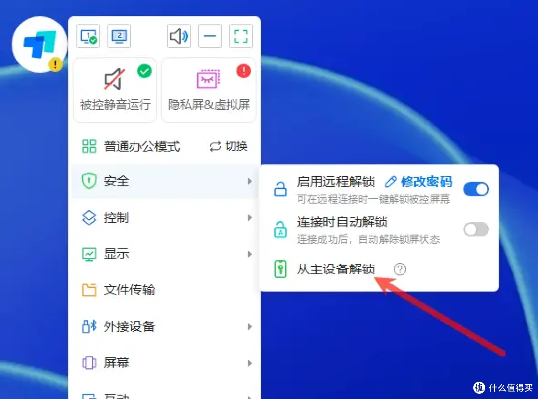 将手机变成 ToDesk 的“安全钥匙”:主设备设置与远程解锁指南