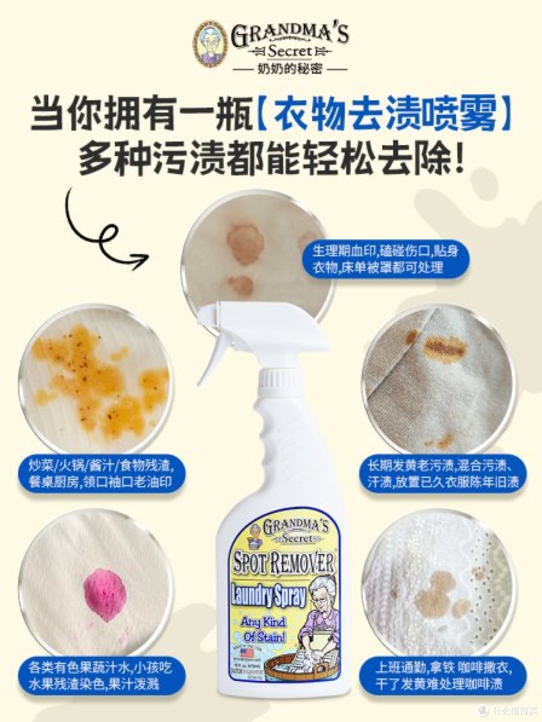 奶奶的秘密衣物去渍剂，不同污渍场景的使用技巧