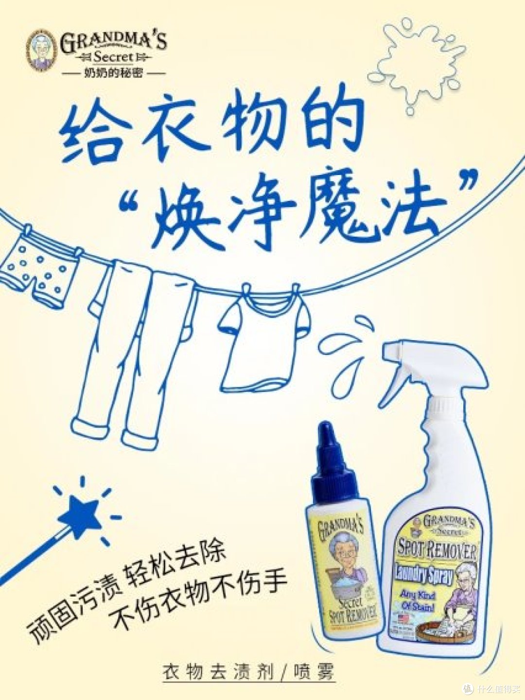 奶奶的秘密衣物去渍剂，不同污渍场景的使用技巧