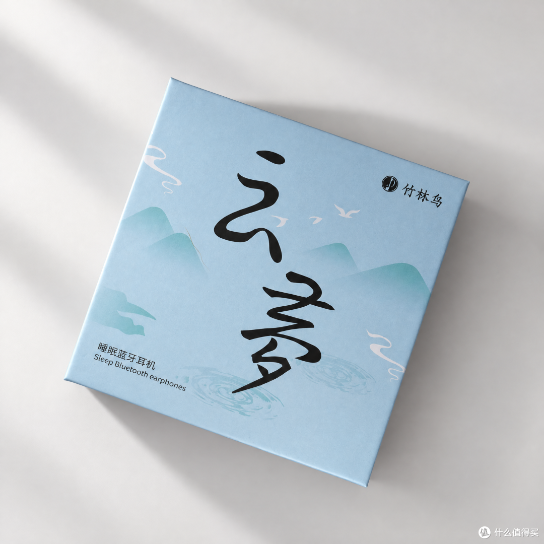 侧睡不硌耳还能降噪，竹林鸟云梦R3睡眠耳机上手