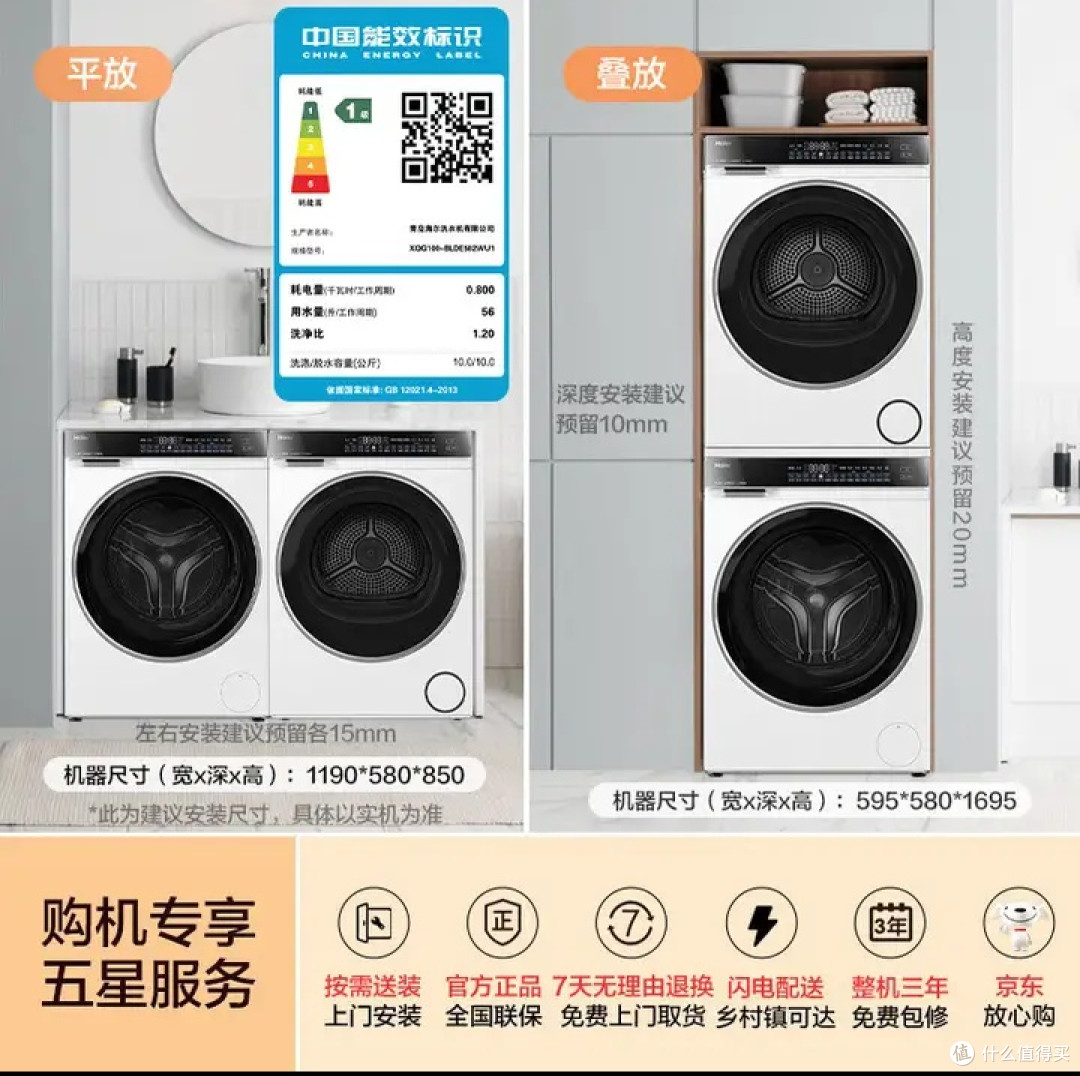 海尔云溪376W洗烘套装评测