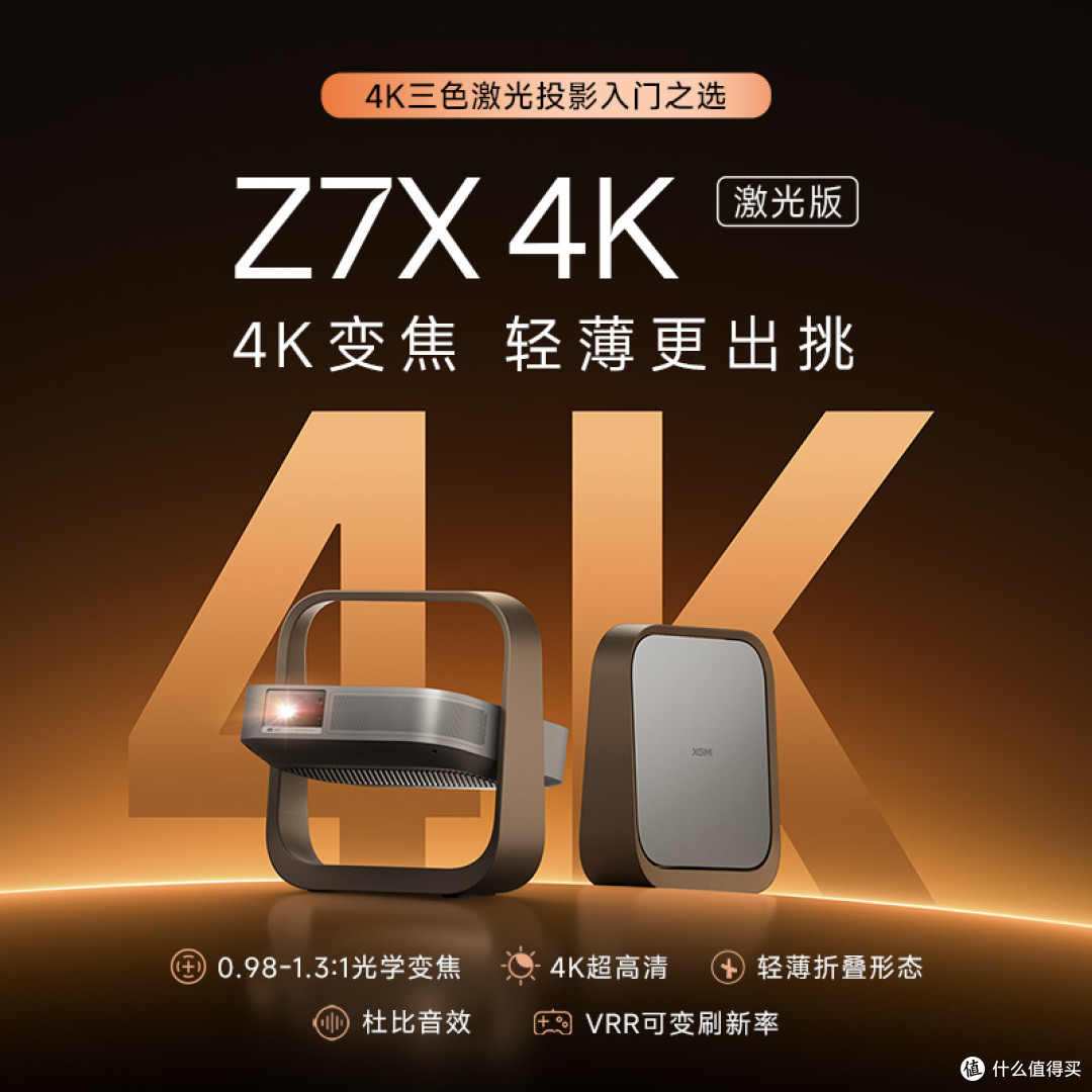 极米Z7X 4K激光版外观