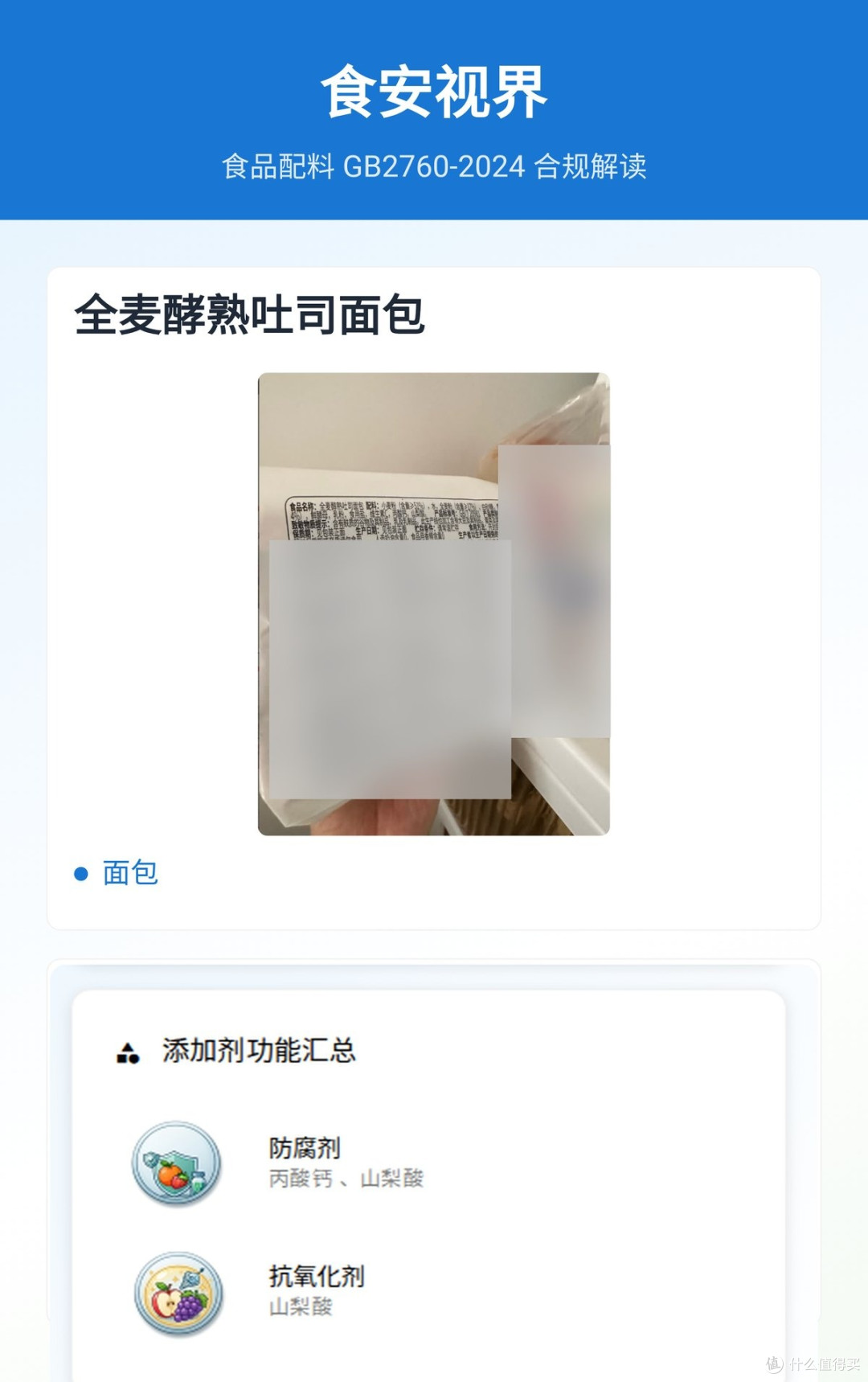 5 款常买食品的配料表实测：拍个照对国标查一遍，有惊喜也有反转