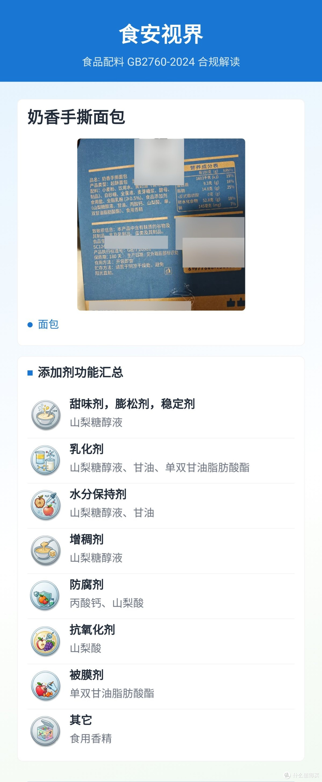 5 款常买食品的配料表实测：拍个照对国标查一遍，有惊喜也有反转