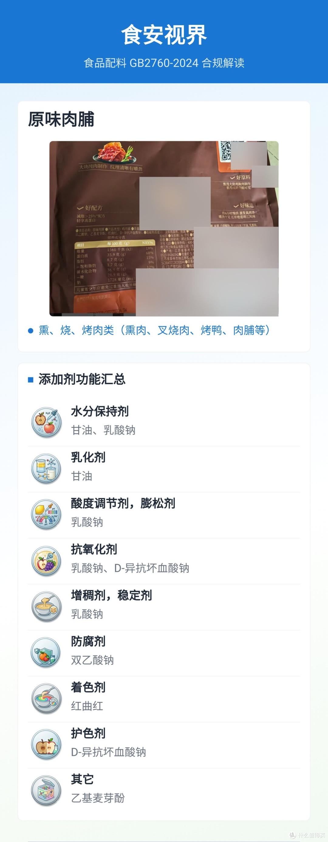 5 款常买食品的配料表实测：拍个照对国标查一遍，有惊喜也有反转