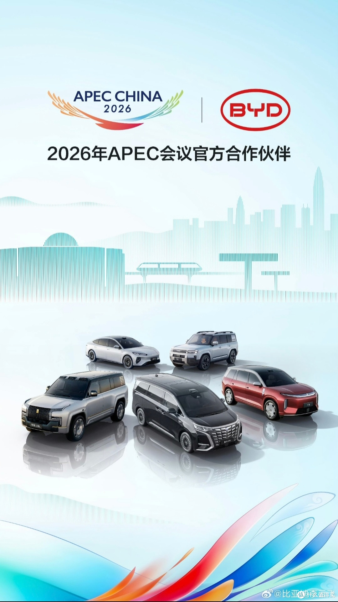 用绿色科技服务盛会！比亚迪成为26年APEC会议官方合作伙伴
