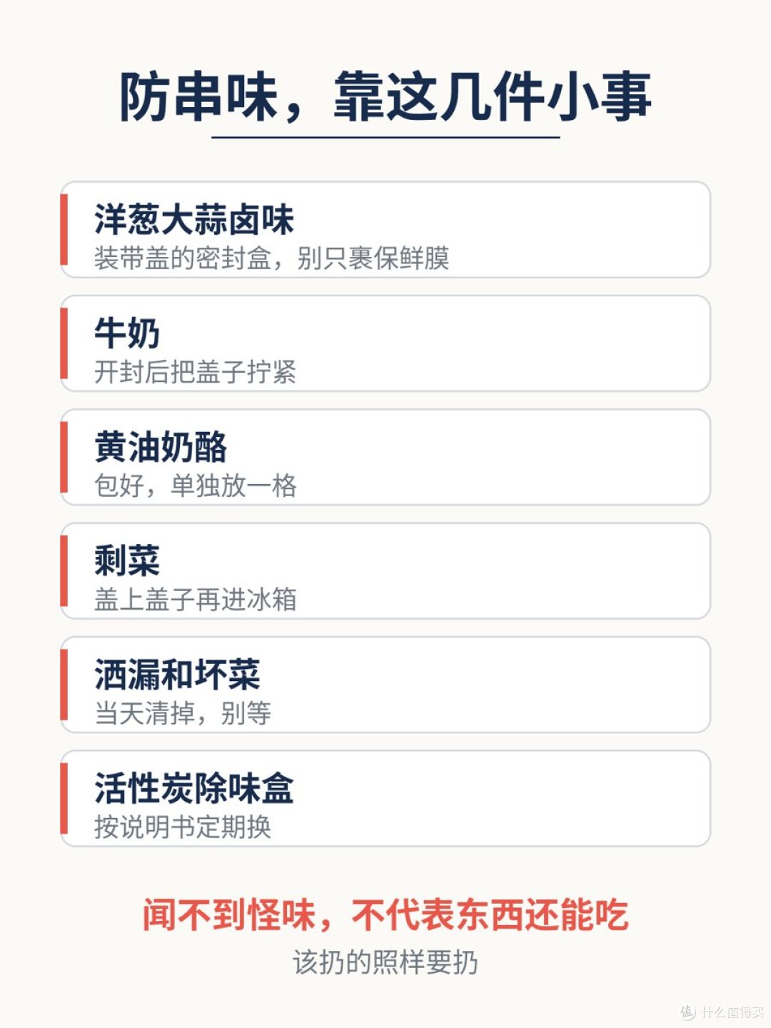 防串味小抄，可以截图存着。（AI 生成示意）