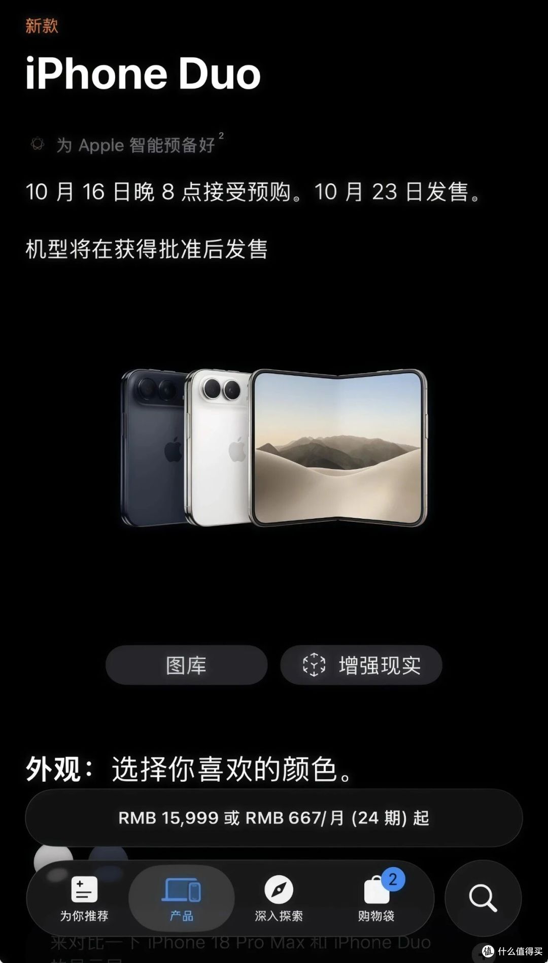 iPhoneDuo今晚8点开订:首批货可能不到20万台,没抢到要等一个月