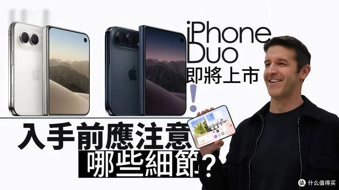 iPhoneDuo今晚8点开订:首批货可能不到20万台,没抢到要等一个月
