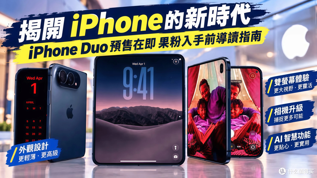iPhoneDuo今晚8点开订:首批货可能不到20万台,没抢到要等一个月