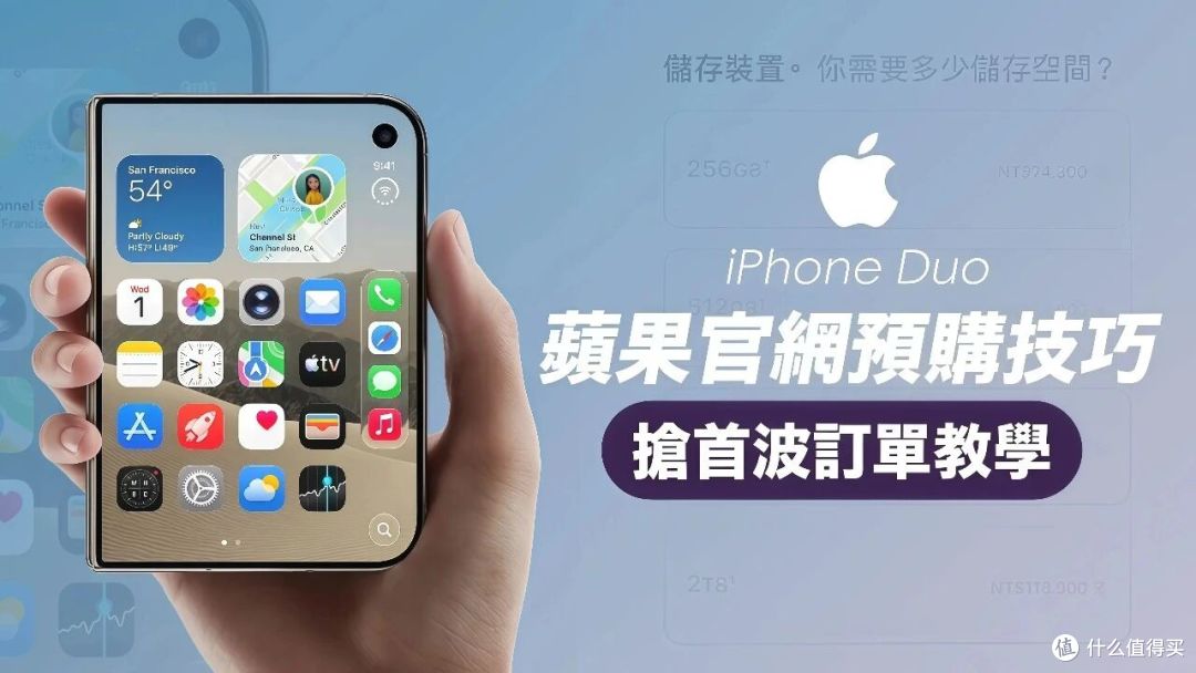 iPhone Duo今晚8点开抢,252万人预约,但你得先知道这几件事!