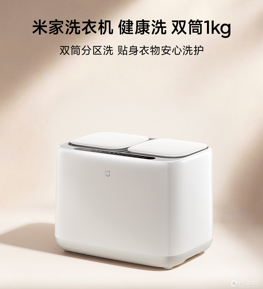 米家健康洗双筒1kg白色机身与双顶盖