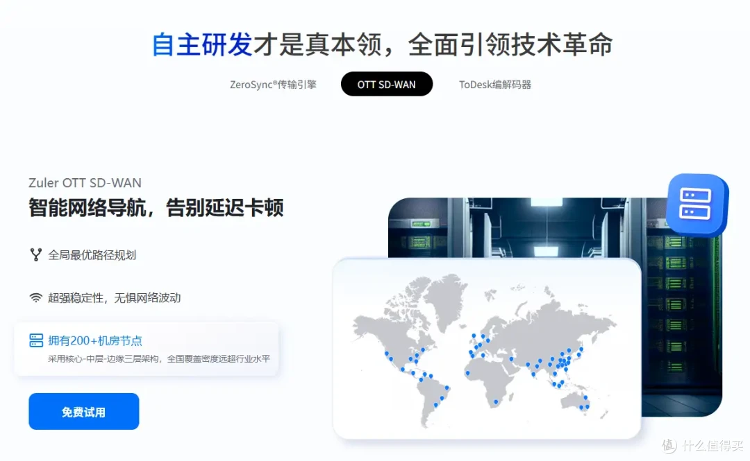 外贸人远程控海外电脑如何更顺滑?ToDesk全球节点科普