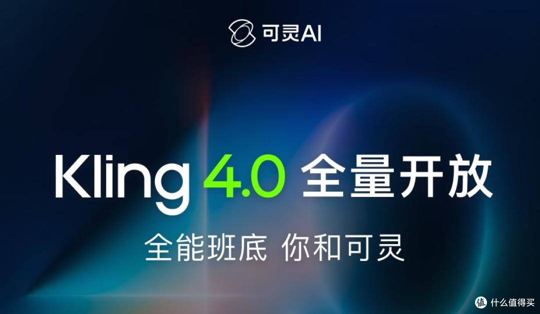 Kling 4.0发布,可灵AI的估值凭什么反超母体快手?