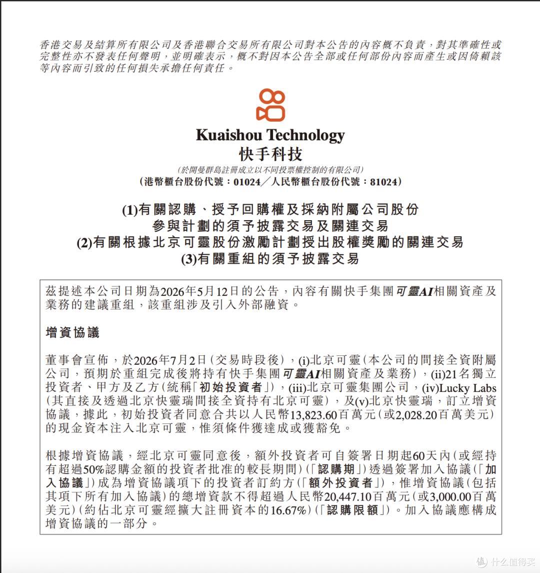 快手公告：可灵AI落地近30亿美元融资