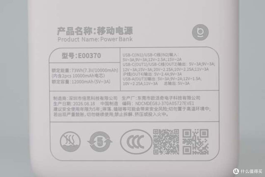 产品数据全透明,拆开倍思新款45W新国标充电宝,看看产品用料