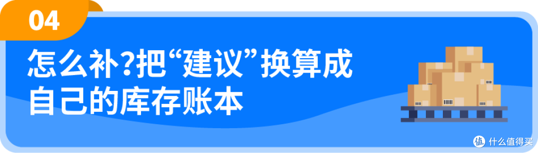 快就是最好的广告！亚马逊卖家的库存提速实战