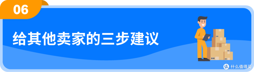 快就是最好的广告！亚马逊卖家的库存提速实战