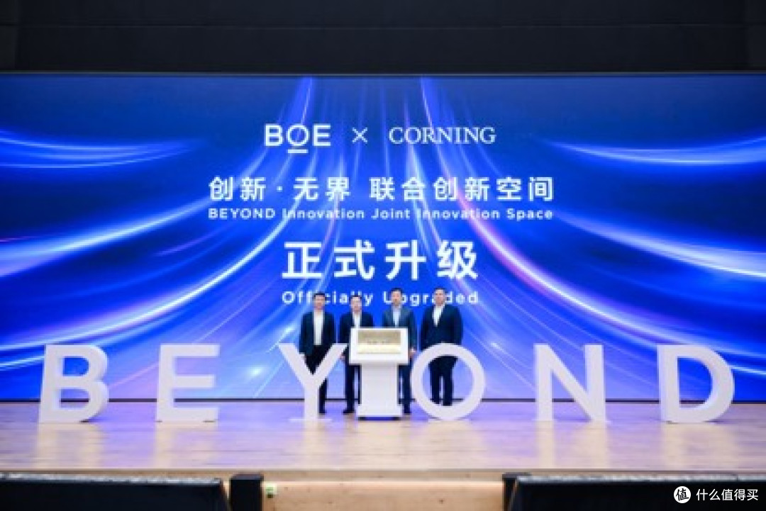 BOE（京东方）携手康宁升级“创新・无界”联合创新空间