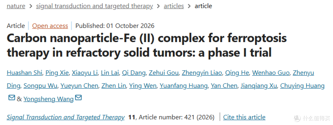 重要突破!我国科研团队全球首发:打一针让癌细胞“生锈”?