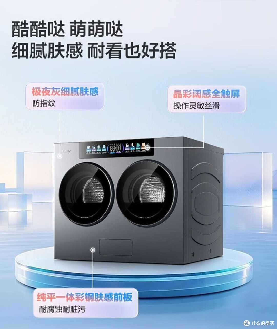海尔云溪洗护家迷你双筒使用体验:小户型分区洗烘的“懒人解法”