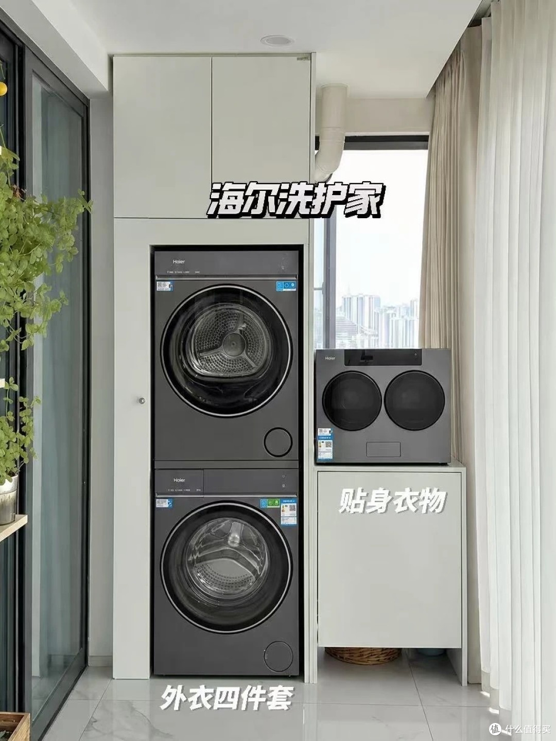 阳台改造封神!海尔这洗护三件套实用,懒人使用正好