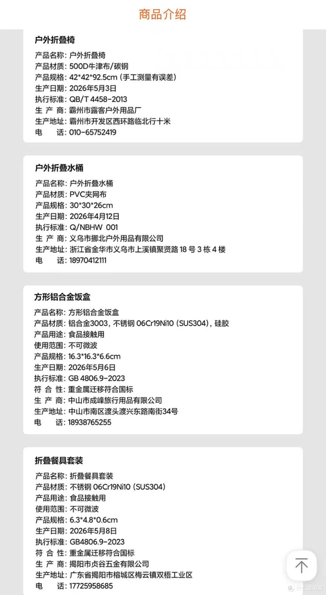 小米户外探索礼盒流入二手鱼!四件套低至100,折现是25元一件