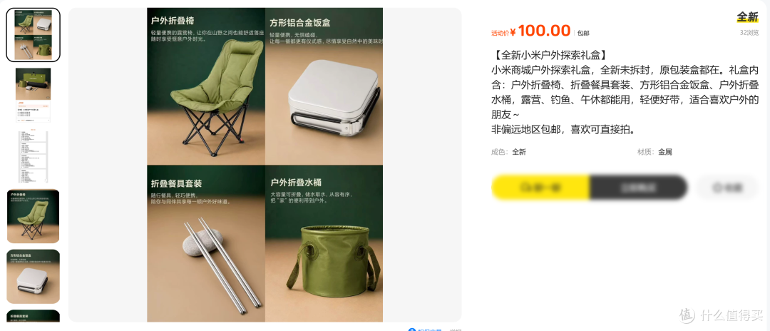 小米户外探索礼盒流入二手鱼!四件套低至100,折现是25元一件