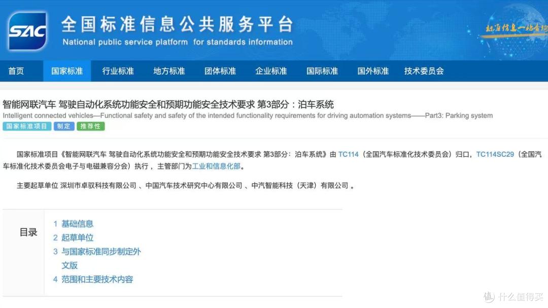 告别话术游戏！泊车智驾国标立项，补齐判定短板-锋巢网