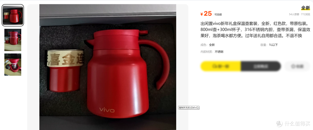 大批vivo礼盒流入二手鱼，全新的两件套25元，闭眼入不亏？
