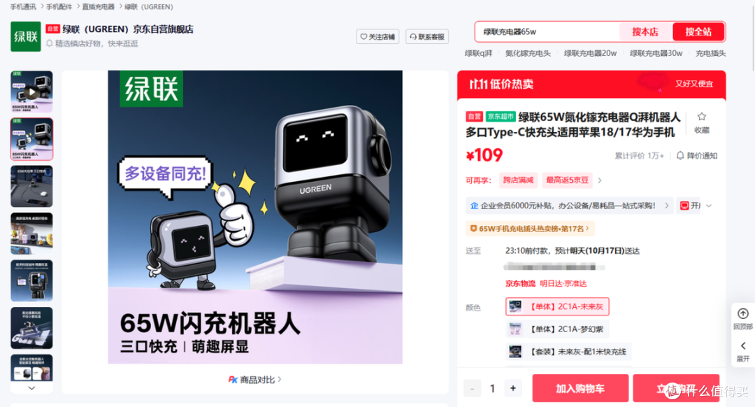 绿联NAS预售礼盒二手鱼最低150，氮化镓两件套+100W数据线值不值