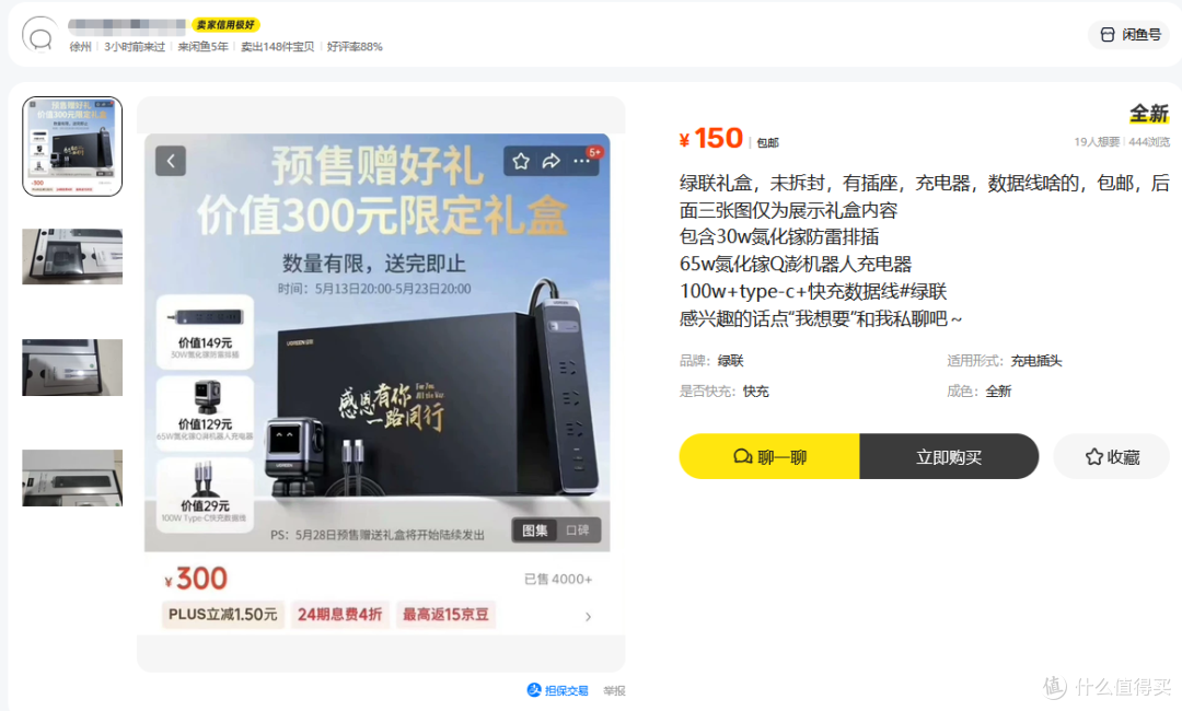 绿联NAS预售礼盒二手鱼最低150，氮化镓两件套+100W数据线值不值