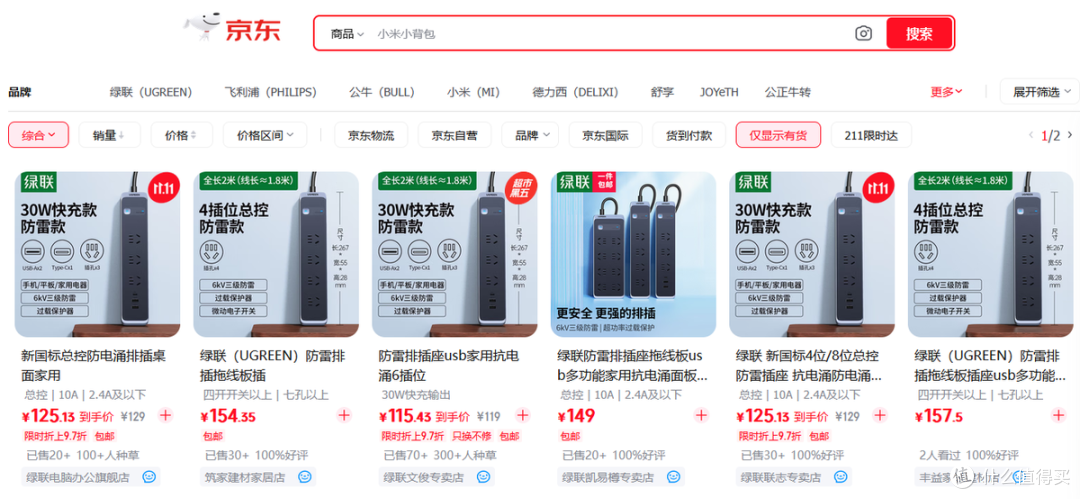 绿联NAS预售礼盒二手鱼最低150，氮化镓两件套+100W数据线值不值