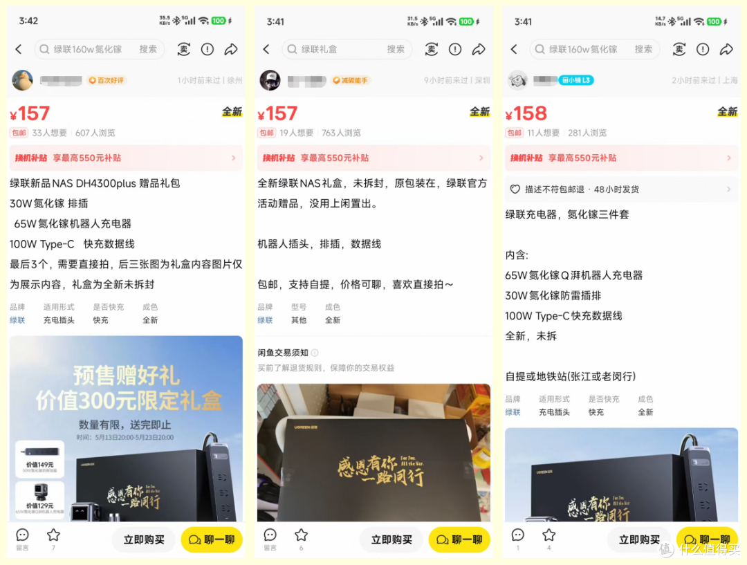绿联NAS预售礼盒二手鱼最低150，氮化镓两件套+100W数据线值不值