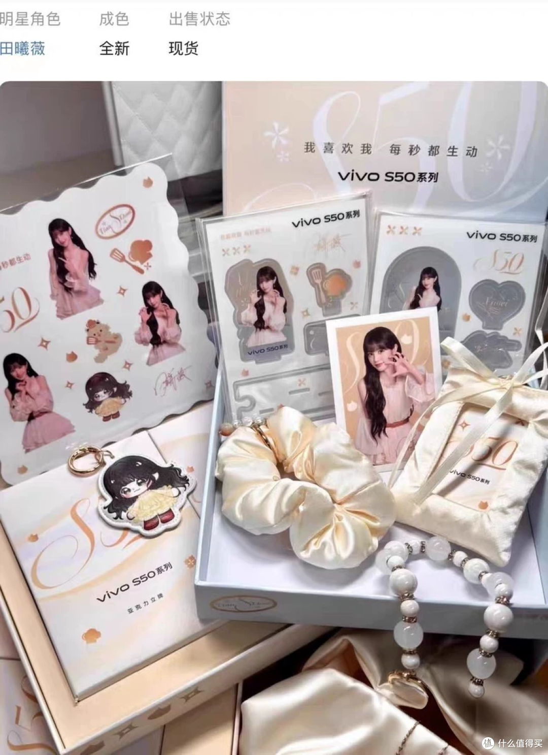 vivo田曦薇限定礼盒丝绸包！二手鱼低至25元，改造一下做成手串