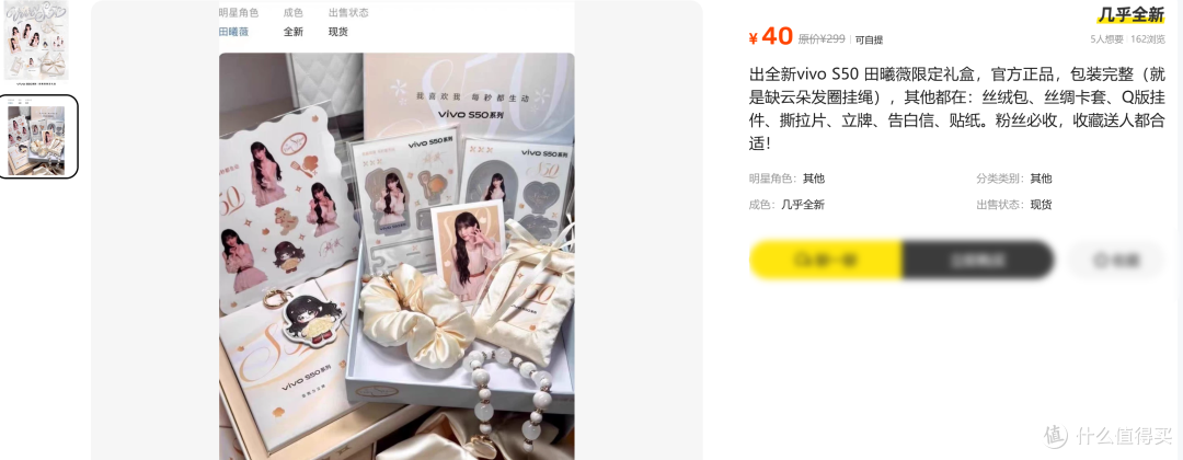 vivo田曦薇限定礼盒丝绸包！二手鱼低至25元，改造一下做成手串