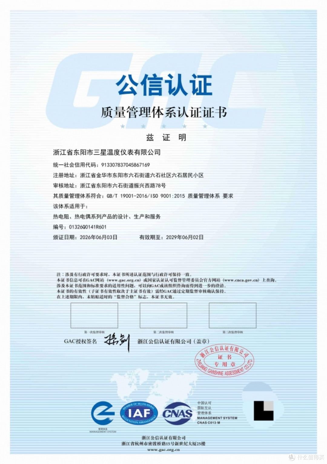 东阳三星温度仪表:三十余年专注电阻元件与温度传感器制造