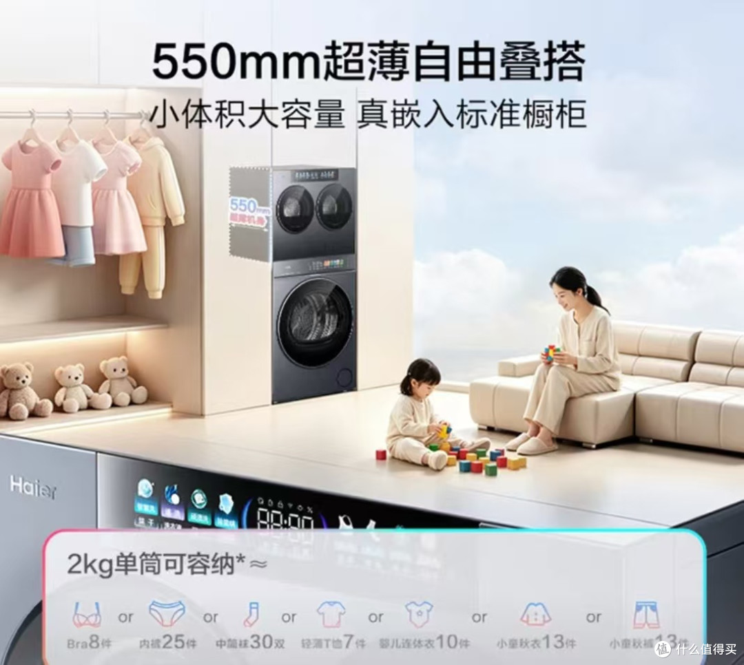 海尔双筒洗衣机母婴分洗实测