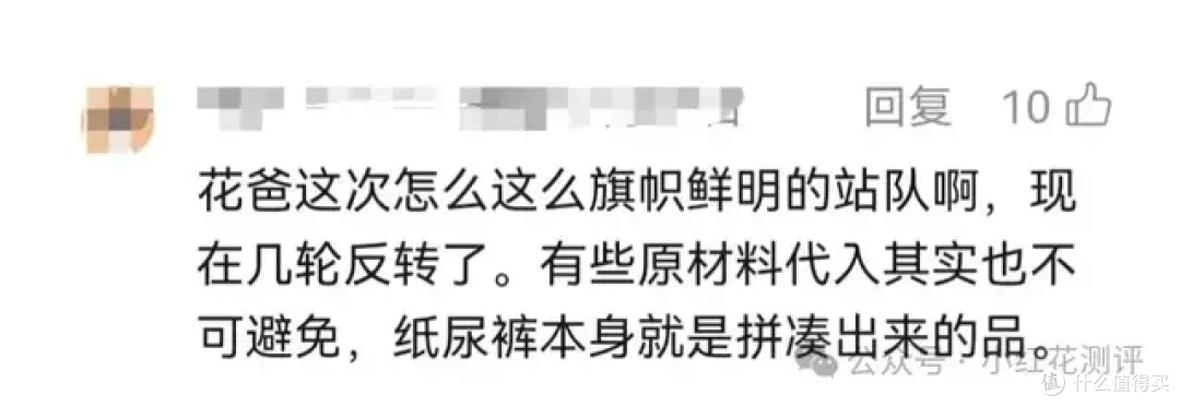 纸尿裤甲酰胺大结局!花爸判断9成9应验,官方《调查结果》详解