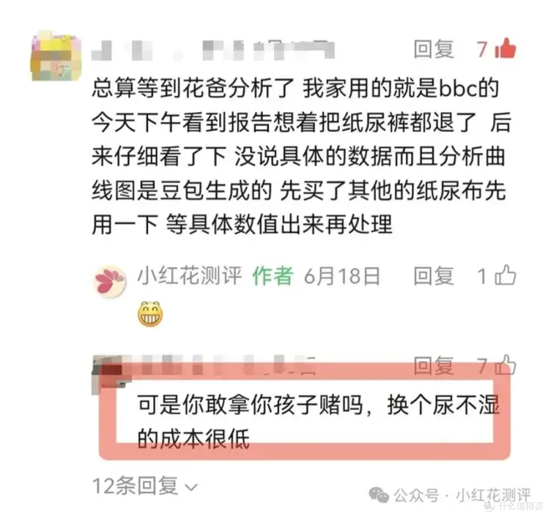 纸尿裤甲酰胺大结局!花爸判断9成9应验,官方《调查结果》详解