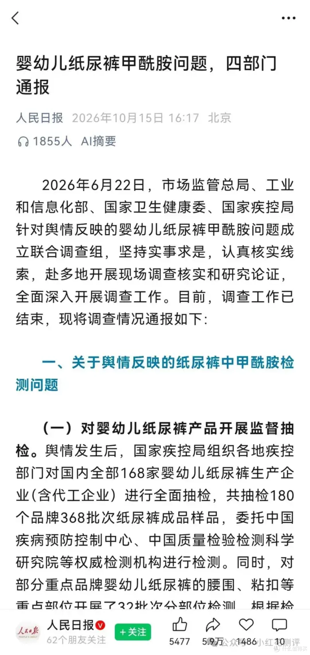 纸尿裤甲酰胺大结局!花爸判断9成9应验,官方《调查结果》详解