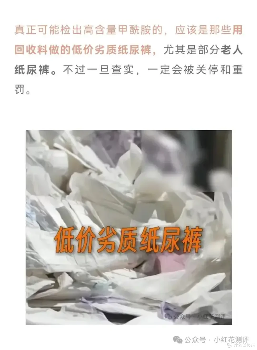 纸尿裤甲酰胺大结局!花爸判断9成9应验,官方《调查结果》详解