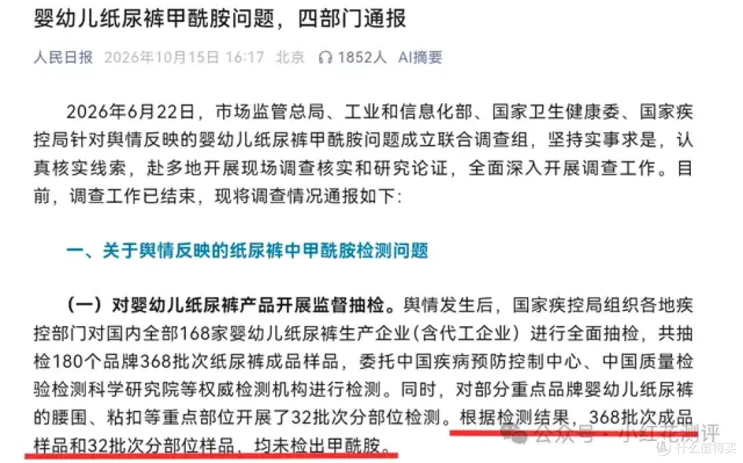 纸尿裤甲酰胺大结局!花爸判断9成9应验,官方《调查结果》详解